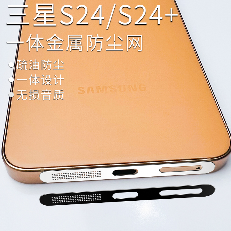 三星zflip6金属一体式防刮防尘网