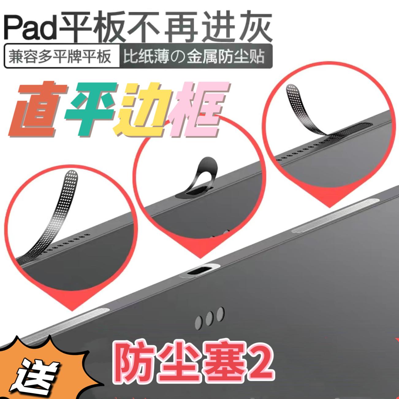 苹果平板ipad金属防尘网充电口膜