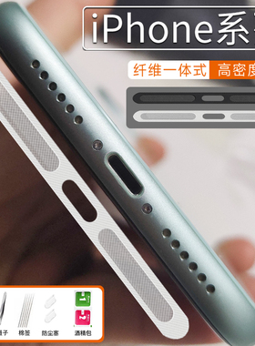 适用于iphone11promax纤维一体防尘贴苹果系列11/XR/X/8P扬声器喇叭孔防灰尘保护贴膜17/16/15/14/13/12