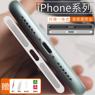 8P扬声器喇叭孔防灰尘保护贴膜17 适用于iphone11promax纤维一体防尘贴苹果系列11
