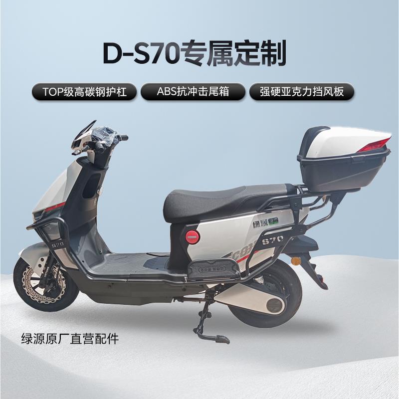 绿源D-S70电动自行车ZYY配件国标版保险杠护杠尾箱脚踏皮原厂直发