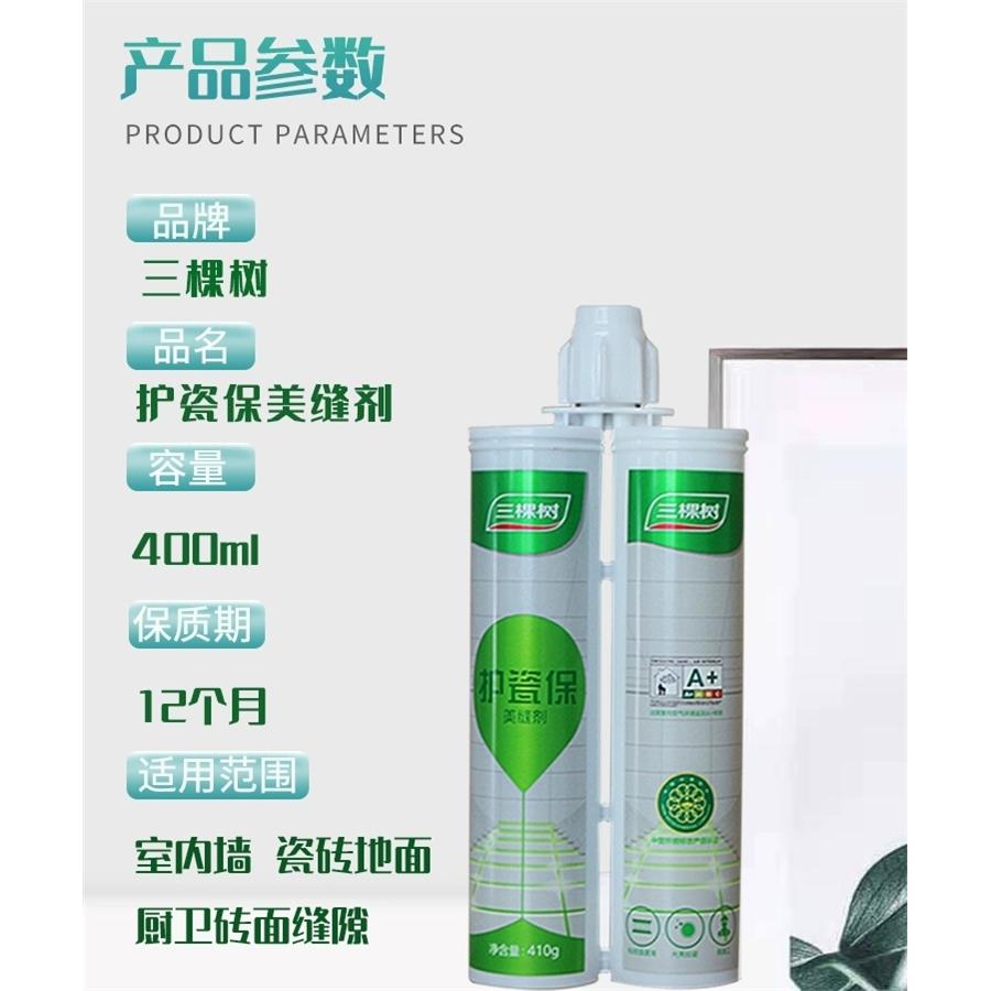 三棵树护瓷保美缝剂环保十大勾缝剂填缝剂美缝胶防霉瓷砖一件