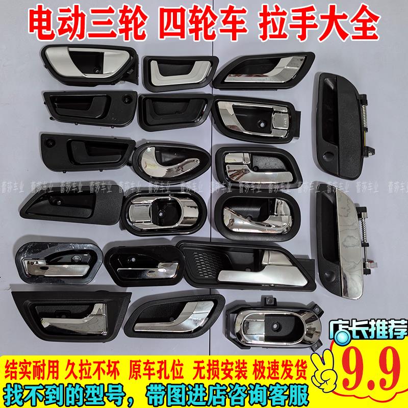 电动三轮车内扣手新能源四轮车门扣手车门内拉手老年代步车内扣手
