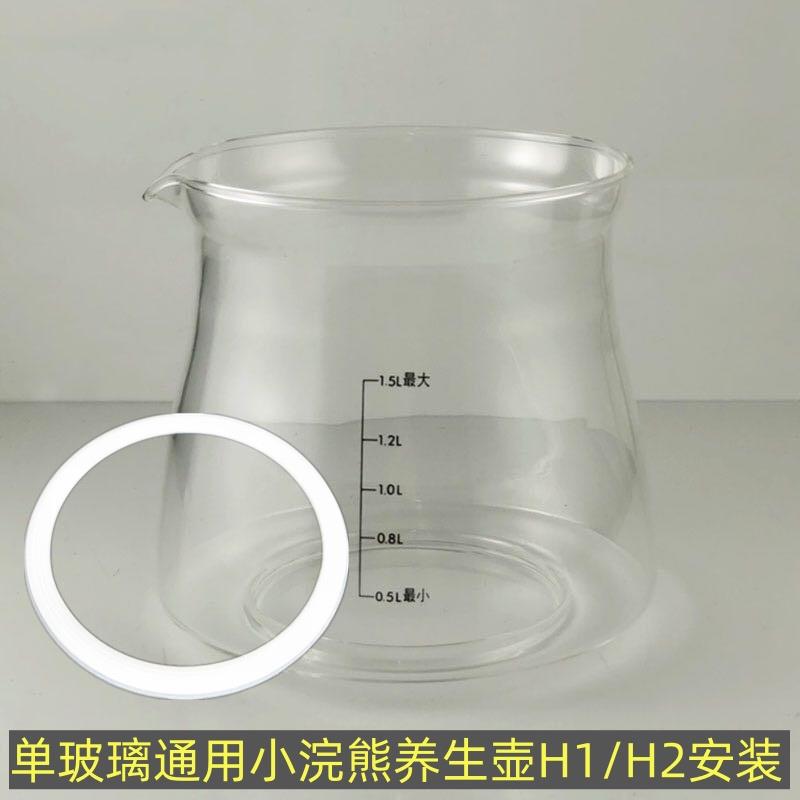 小浣熊养生壶煮茶壶配件壶体H1/H2玻璃杯单玻璃壶身玻璃罩维修