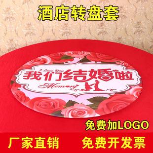 定制婚庆酒店转盘弹力布套大圆桌转盘套布婚礼生日玻璃圆盘餐桌布
