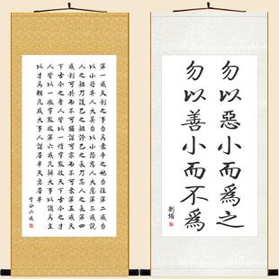 勿以恶小而为之名言书法 饰字画定制订做 曾公六戒卷轴挂画 书房装