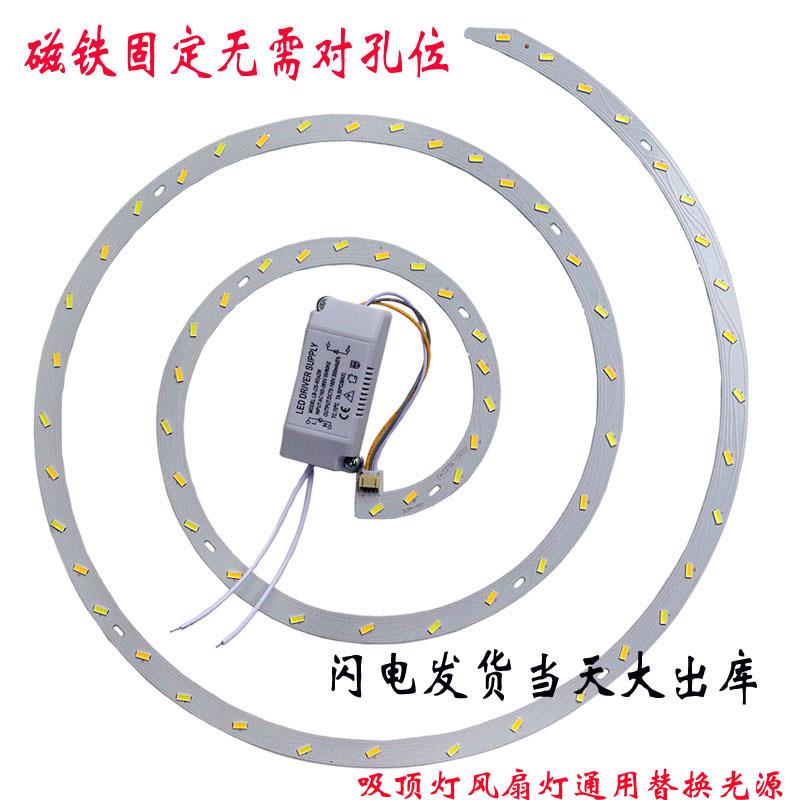 led灯芯圆形吸顶灯风扇灯替换光源蚊香形磁吸灯智能灯条遥控变光