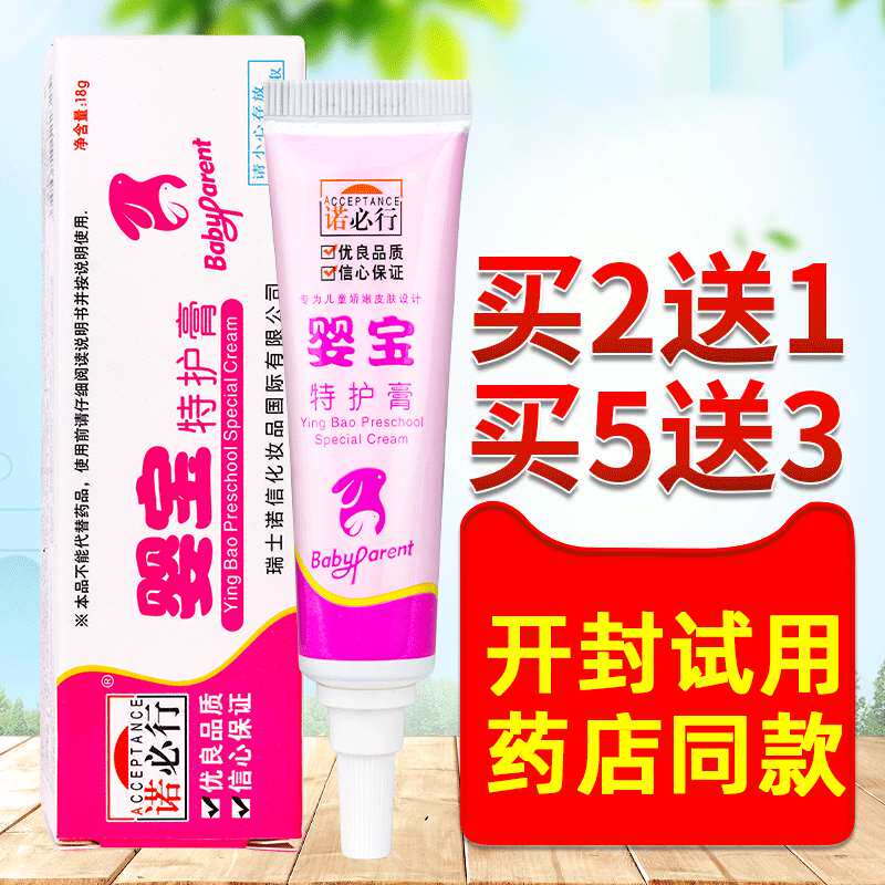 婴宝特护c膏护臀护肤修复屁屁18克