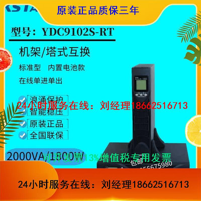 科士达YDC9102S-RT机架式UPS不间断电源2KVA负载1.8KW内置蓄电池