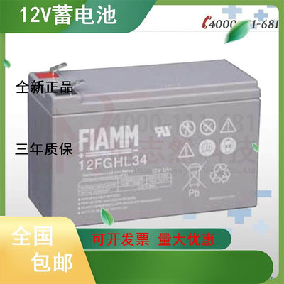 非凡FIAMM12FGHL3412v9ah蓄电池电力消防专用电池原装