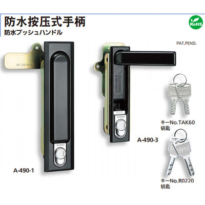 原装进口日本滝源TAKIGEN防水按压式手柄A-490-2-TAK60/A-490-3