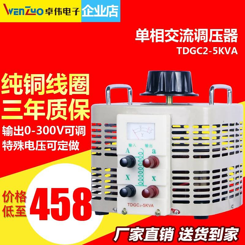 交流调压器5000W单相220V自耦调压器5KW电源电压变压器0-300V可调