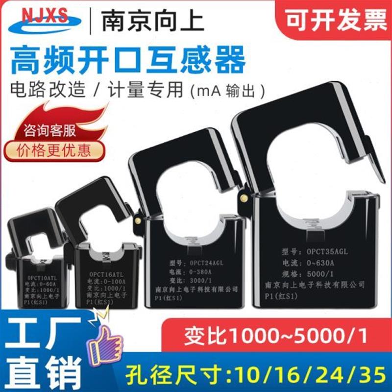 OPCT10ATL开口式电流互感器开合式三相0.5级高精度1000/1 2000/1