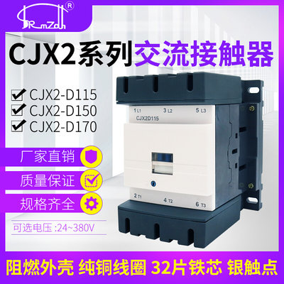 银点CJX2-D115 CJX2-D150 CJX2-D170 交流接触器(LC1D) 220V 380V