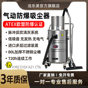 洁乐美EX气动防爆工业吸尘器反吹式 防静电化工吸金属铝面粉尘100L