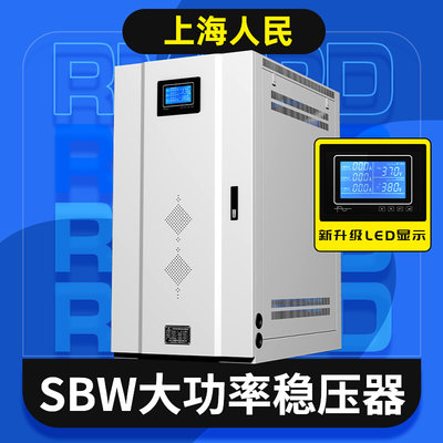 上海人民大功率电力补偿稳压器380V三相SBW-50/80/100/200/350kva