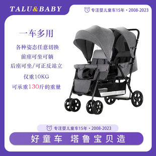 德国Talu Baby双胞胎婴儿推车前后坐轻便宝宝双人二胎手推车