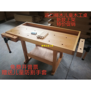 促销 特价 进口榉木儿童木工桌工作台实木桌多功能操作台