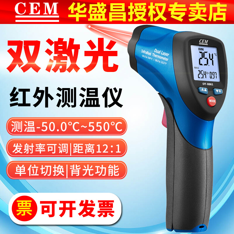 CEM工业双激光定位红外线测温仪DT8861/8862/8863/8865电子点温枪