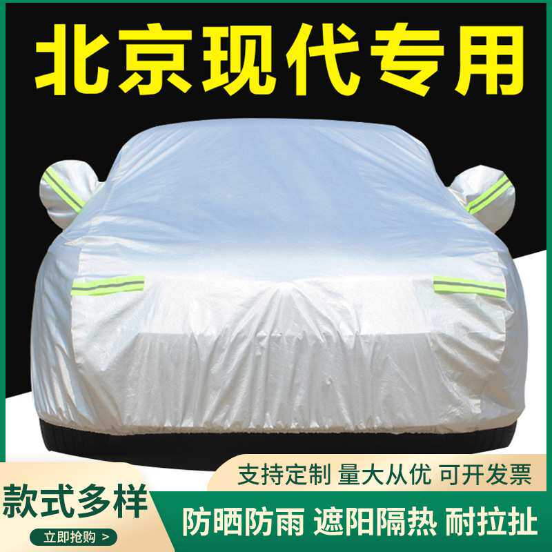 瑞纳名图索纳塔ix25悦动ix35车衣车罩防雨遮阳防冻