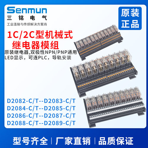 三铭电气SENMUN 1C/2C功率型24v继电器D2082/D2083/D2084/D2086-C