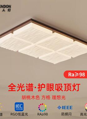 胡桃木色LED吸顶灯新中式客厅卧室餐厅房间2024新款全屋实木灯具