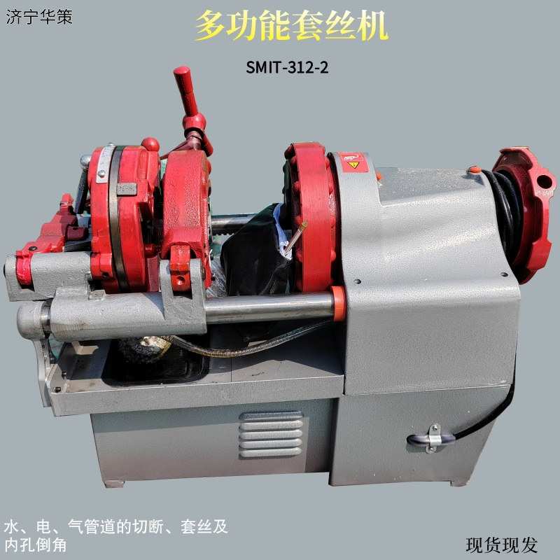 1/2—2〞水管套丝机电动多功能圆钢丝牙加工M8-M24电动开牙机