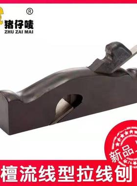 猪仔唛流线型拉线刨黑檀小木刨木工刨手推刨手动刨木工木匠工具