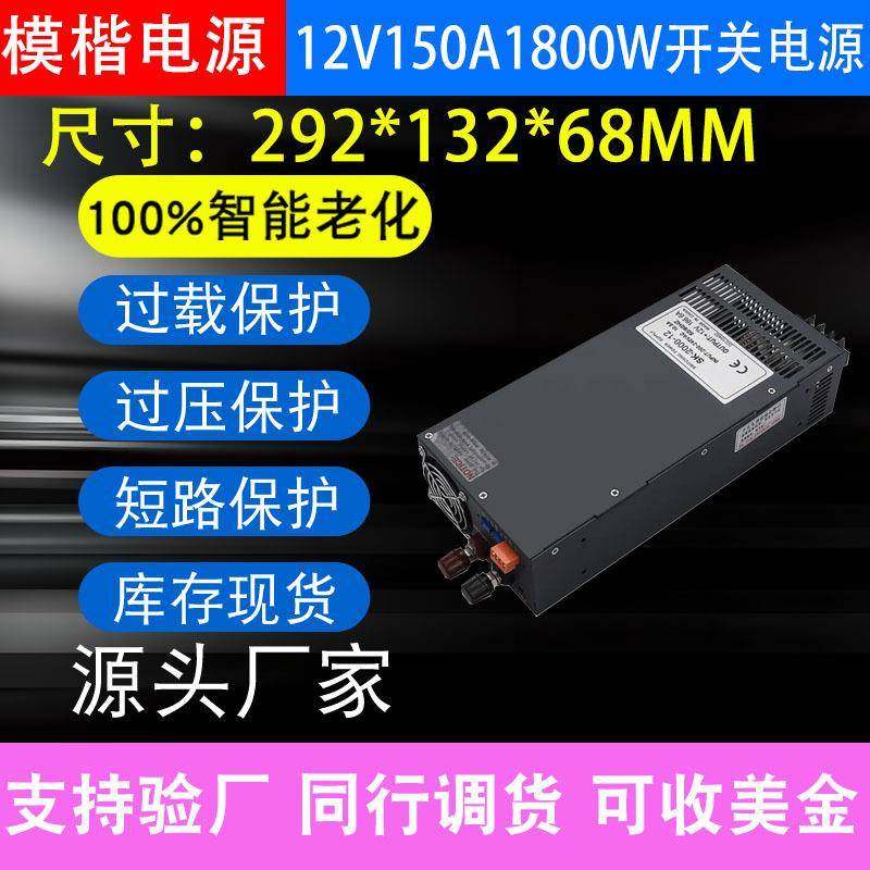 交流AC220V/110V转DC12V150A1800W广告设备工业工程亮化开关电源