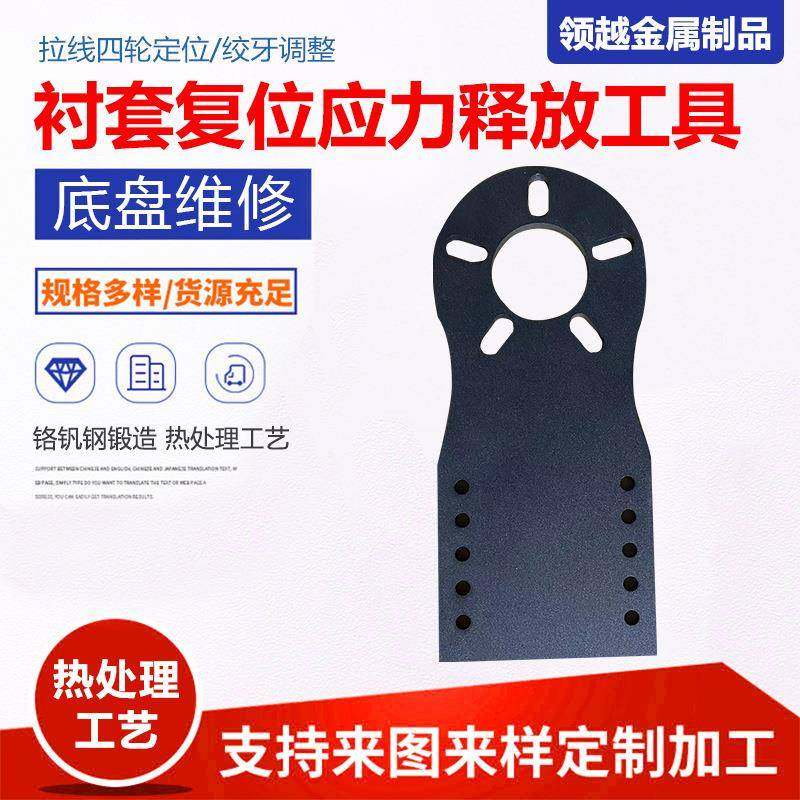 汽车底盘应力释放工具轮芯四轮定位拉线衬套胶套轴座调整复位工具