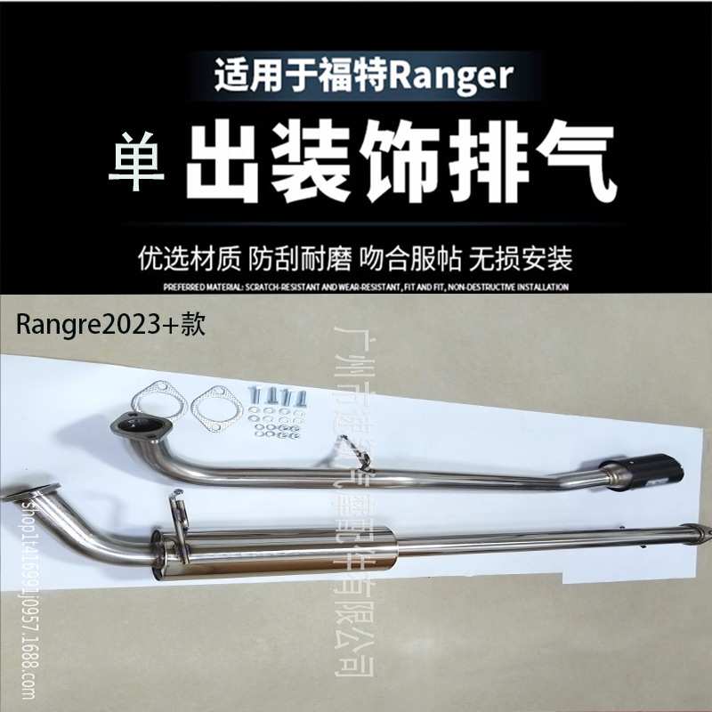 汽车碳纤排气管适用于福特骑侠游Ranger2023+单出不锈钢套件声浪