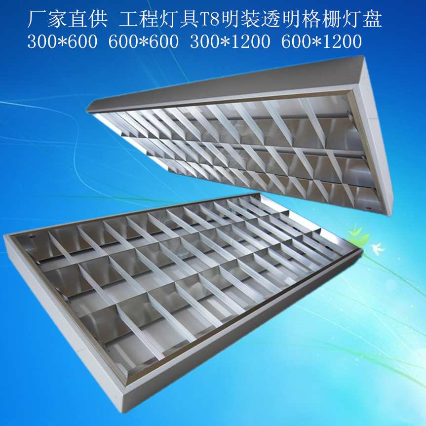 调顺工厂T8LED灯盘 格栅灯600*1200吸顶式格栅灯盘吊线长条灯