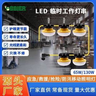 高亮度LED灯串工作灯节能耐用超长续航车间户外作业led工作灯