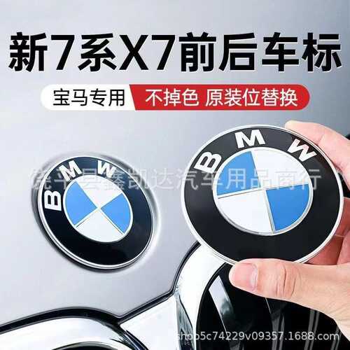 新款7系车标 730li前后标 改装50周年新X7前标 95MM引擎盖标3卡扣