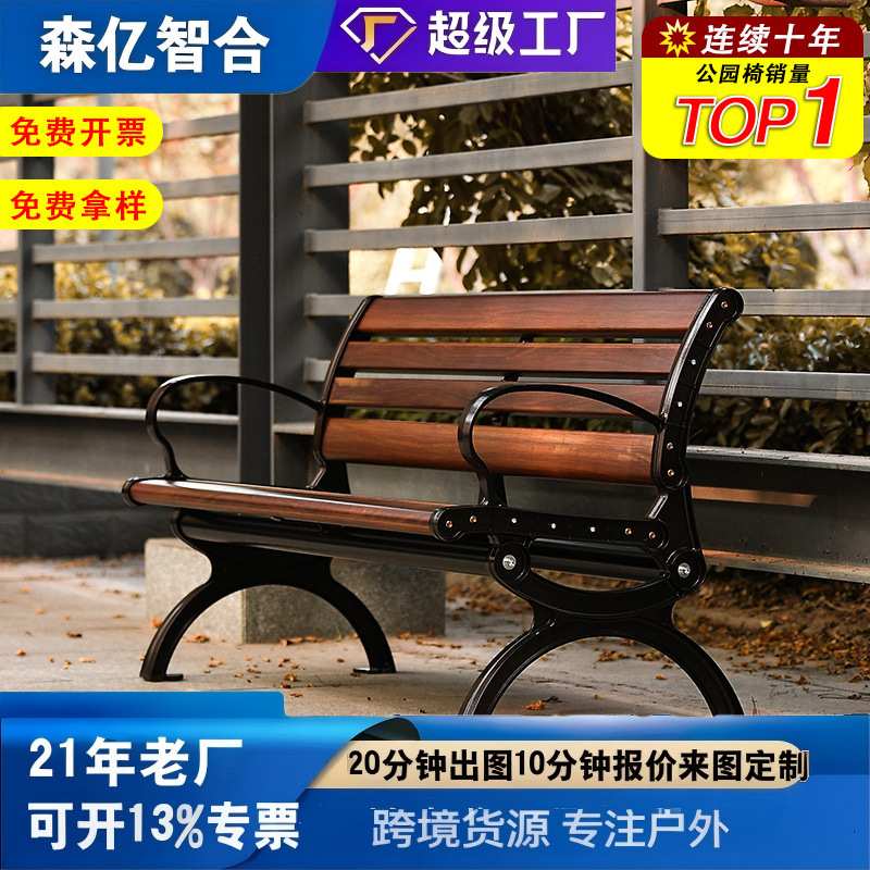 户外公园椅长椅防腐木花园椅子休闲广场座椅长条凳室外庭院椅铁艺