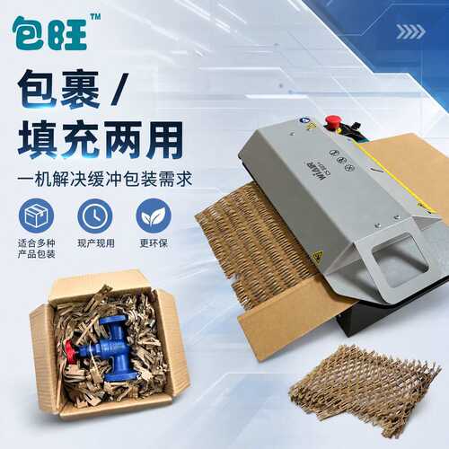 新款CS325+纸板切割机，网状缓冲秒成型，五金件打包绿色环保缓冲