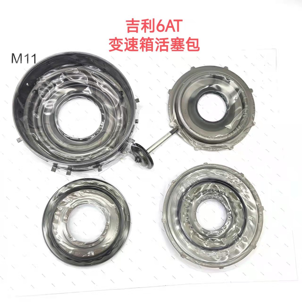 吉利博瑞博越M11 BTR6双龙变速箱活塞包原厂品质