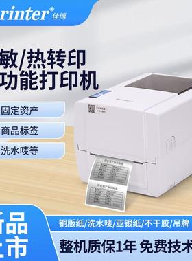 佳博GP1934T热转印标签打印机铜版亚银纸不干胶服装吊牌洗水唛