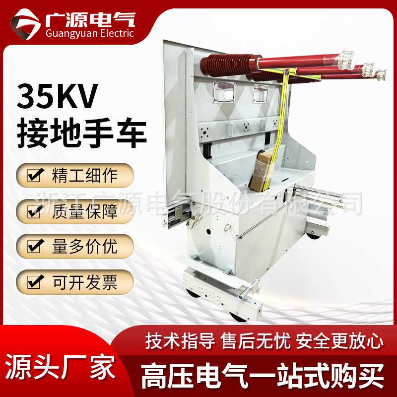 广源电气接地手车三触臂ZN85 KYN61柜35KV熔断器高压手车量多优