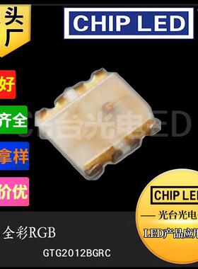 rgb灯珠三色led贴片LED灯珠0805七彩灯珠全彩红绿蓝发光二极管smd