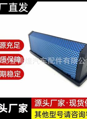 P610260，P618478CA5790AF5650049478LAF6260A蜂窝空气滤清