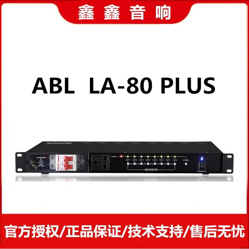 ABL 安保利 LA-80 Plus 8路空气开关电源时序器 1+8可选配232中控