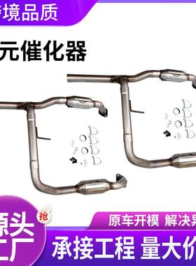 2004-2008年适用福特F150催化转化器左右两侧三元催化器