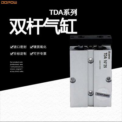 DOPOWTN32*20缸径双轴气缸双杆铝材质TNTDA双作用双轴