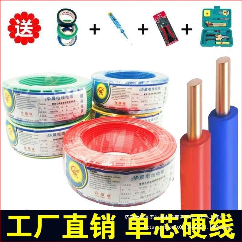 电线2.5国标4平方铜芯电线家装家用1.5/6/10纯铜阻燃bv线单芯铜线