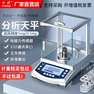 电子分析天平0.1mg万分之一电子天平0.0001实验精密天平秤0.001g