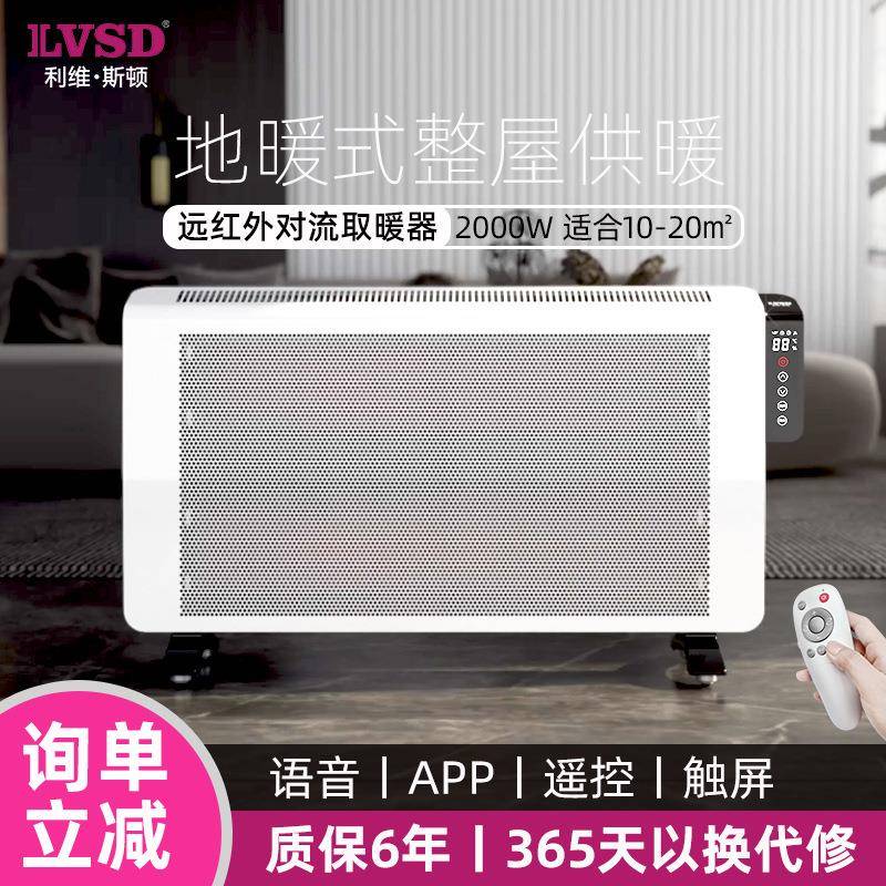 德国利维斯顿石墨烯黑晶远红外电暖器家用节能浴室大面积取暖器