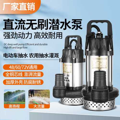 直流无刷潜水电瓶泵不绣钢铰刀切割泵大流量48/60/72v农用抽水泵