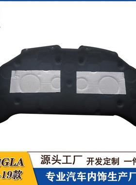 适用15-19款奔驰GLA220200180机盖隔音棉引擎盖发动机隔热棉