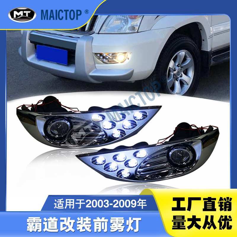 适用于2003-2009年款丰田PRADO普拉多FJ120前雾灯日行灯LED前雾灯